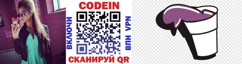 Кодеин напиток Lean (лин)  Иноземцево 